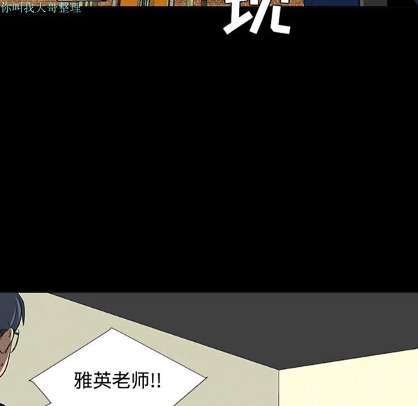 每天忍耐的男人 第24话 第90页