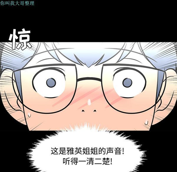 每天忍耐的男人 第24话 第101页