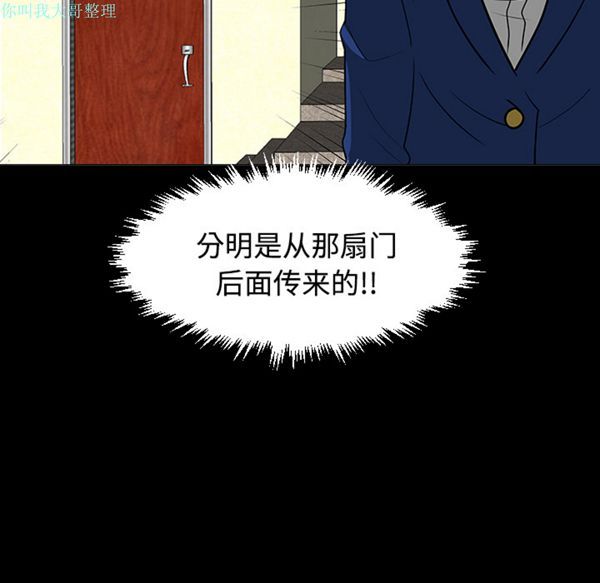 每天忍耐的男人 第24话 第103页