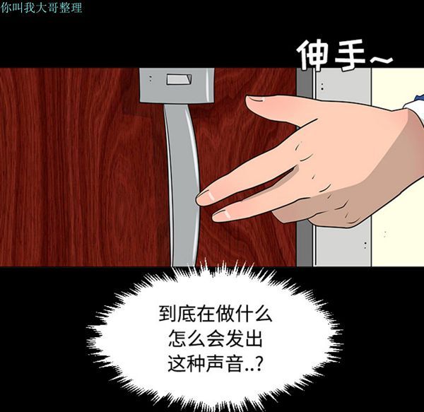 每天忍耐的男人 第24话 第104页