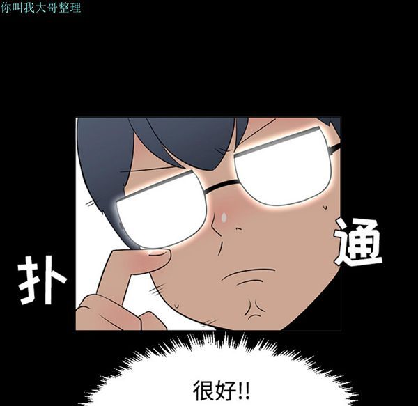 每天忍耐的男人 第24话 第93页