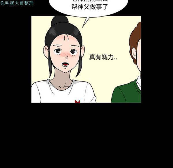 每天忍耐的男人 第24话 第92页