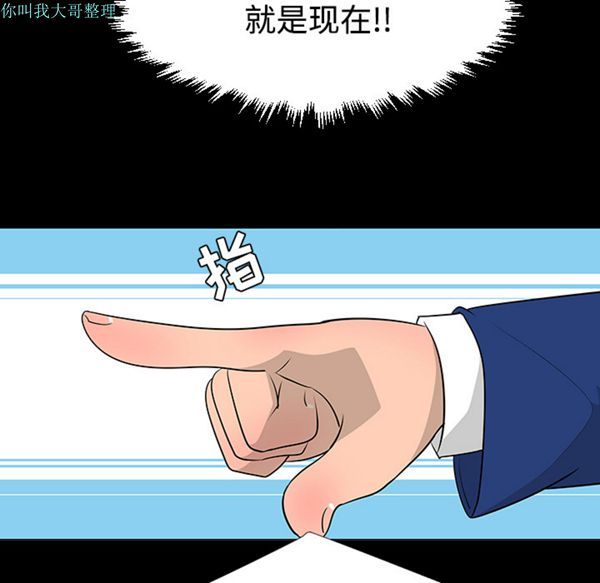 每天忍耐的男人 第24话 第94页