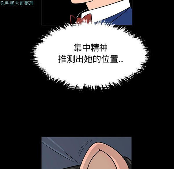 每天忍耐的男人 第24话 第98页
