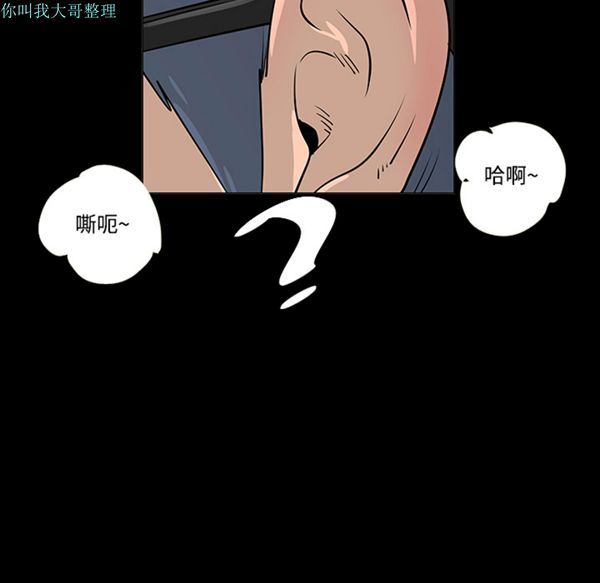 每天忍耐的男人 第24话 第99页