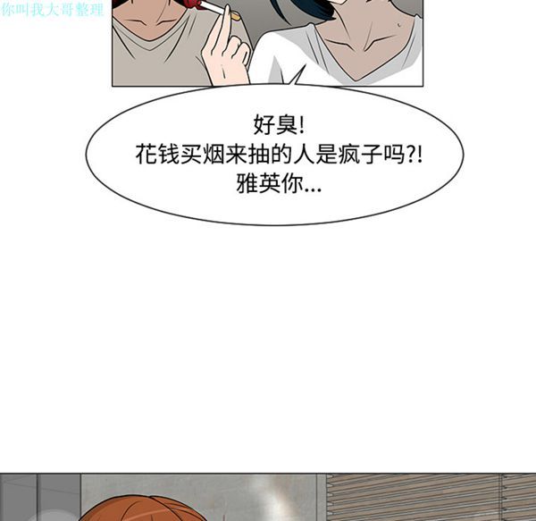 每天忍耐的男人 第25话 第13页