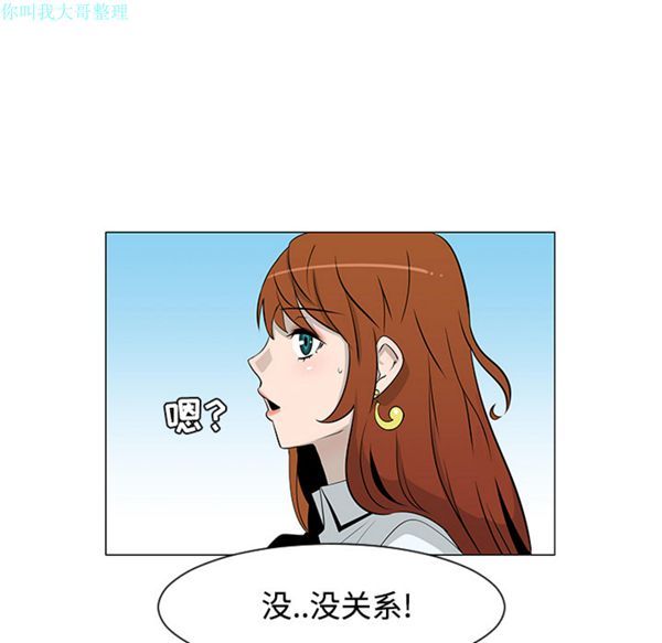 每天忍耐的男人 第25话 第5页