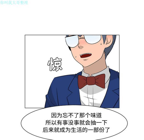 每天忍耐的男人 第25话 第17页