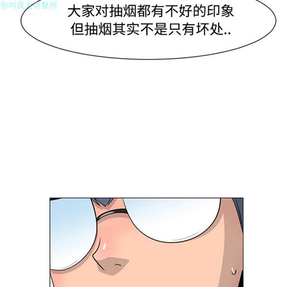 每天忍耐的男人 第25话 第19页