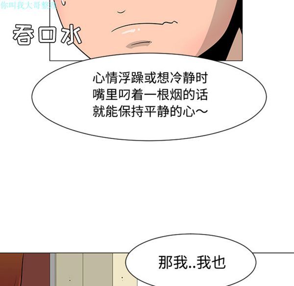 每天忍耐的男人 第25话 第20页