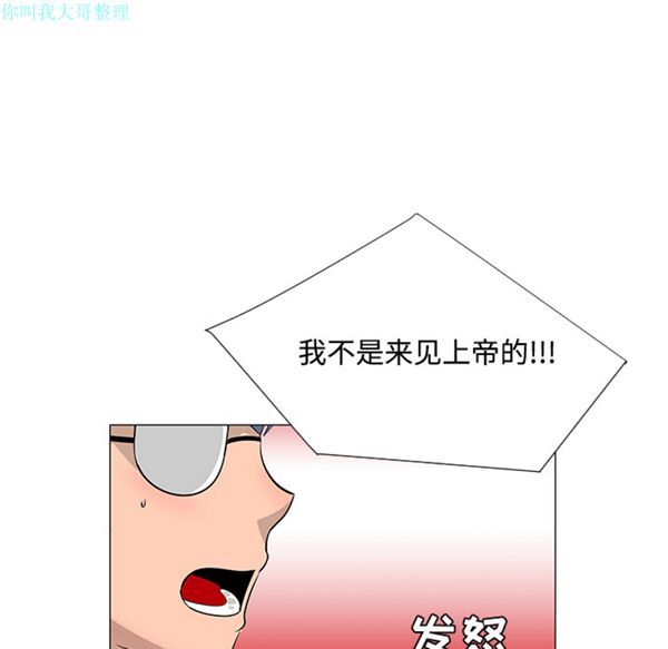 每天忍耐的男人 第25话 第27页