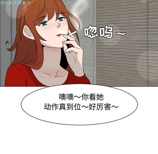 每天忍耐的男人 第25话 第14页