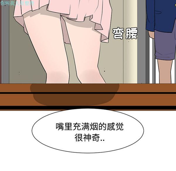 每天忍耐的男人 第25话 第16页