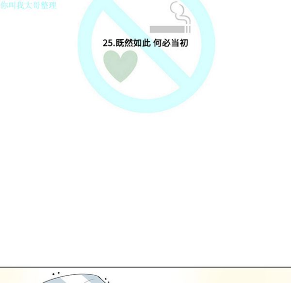 每天忍耐的男人 第25话 第35页