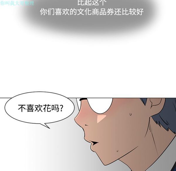 每天忍耐的男人 第25话 第39页