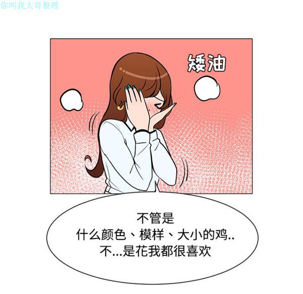 每天忍耐的男人 第25话 第43页