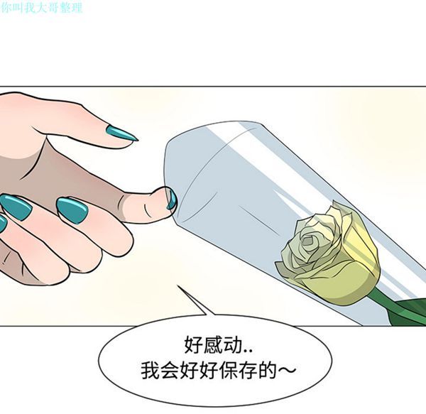 每天忍耐的男人 第25话 第44页