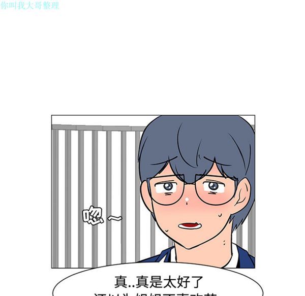 每天忍耐的男人 第25话 第45页