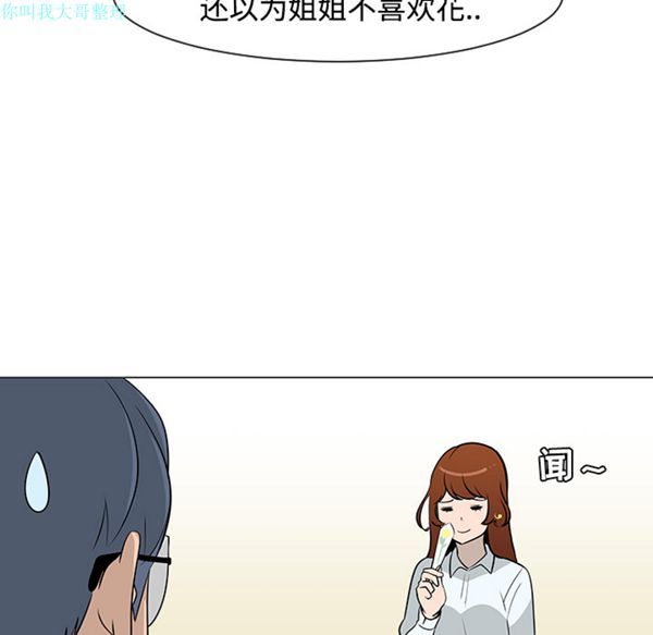 每天忍耐的男人 第25话 第46页