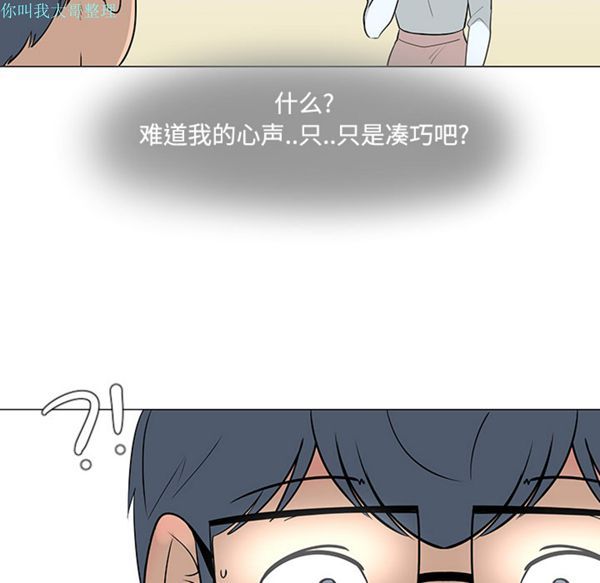 每天忍耐的男人 第25话 第47页