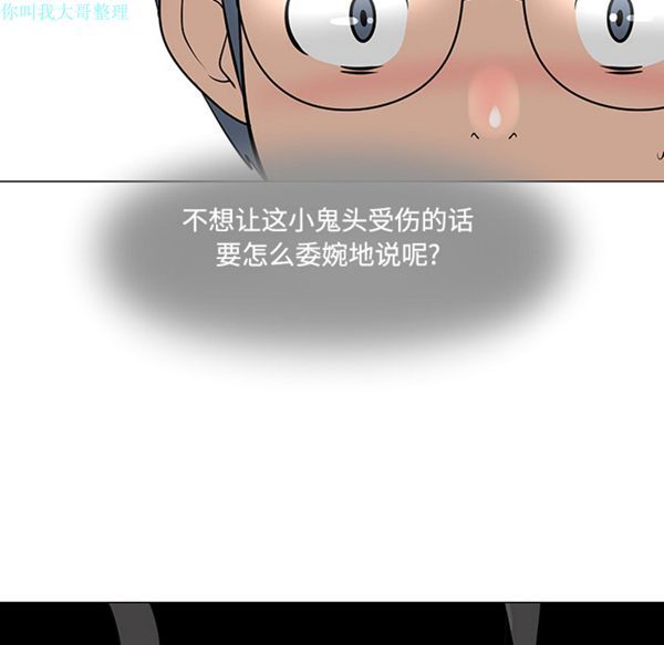 每天忍耐的男人 第25话 第48页