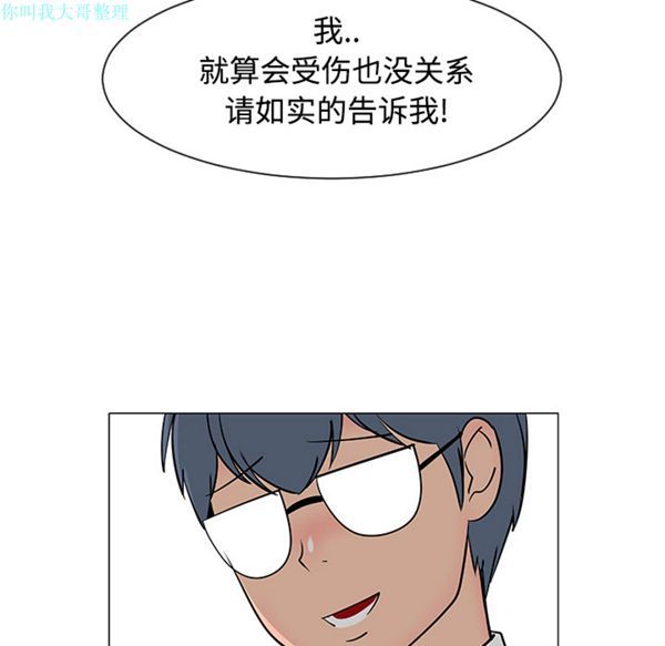 每天忍耐的男人 第25话 第52页