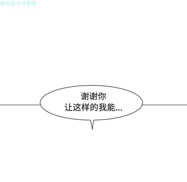每天忍耐的男人 第25话 第67页