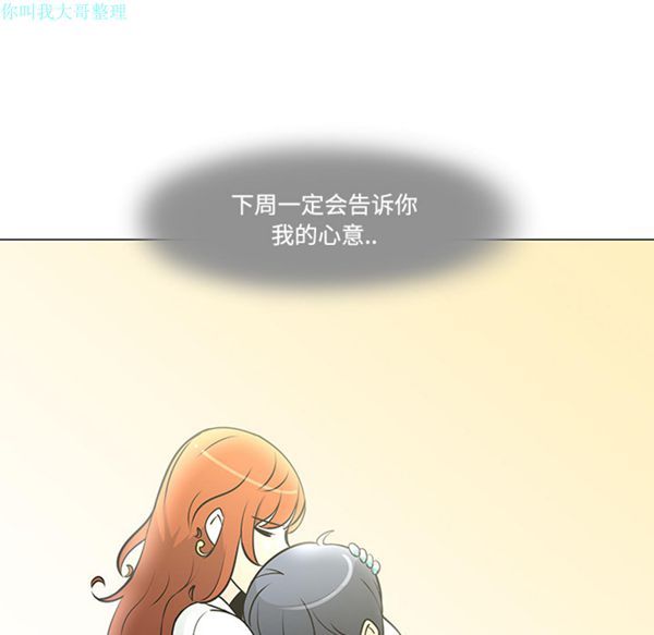 每天忍耐的男人 第25话 第71页