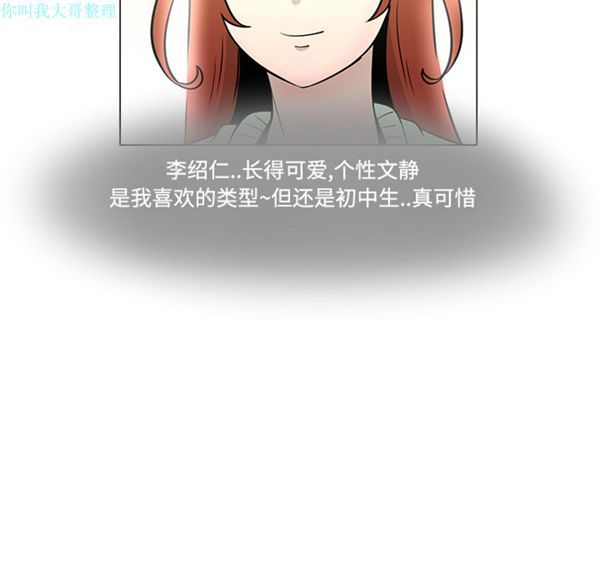每天忍耐的男人 第25话 第59页