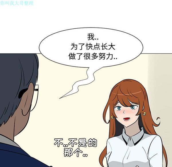 每天忍耐的男人 第25话 第64页