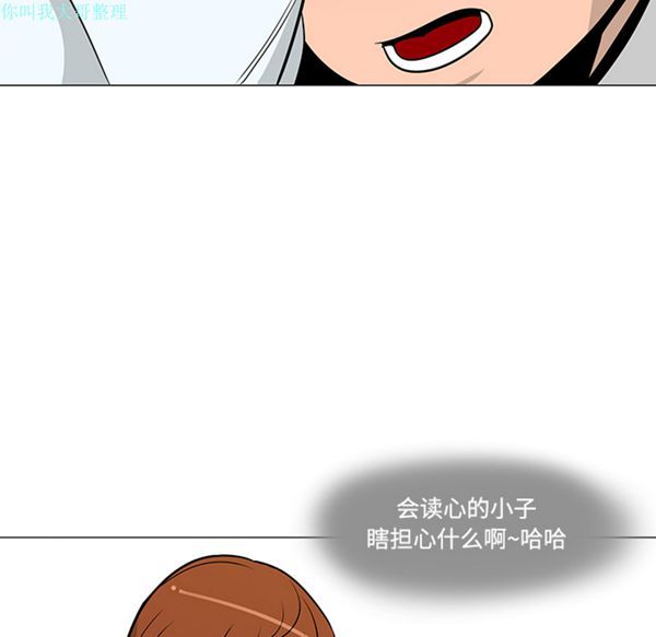 每天忍耐的男人 第25话 第74页