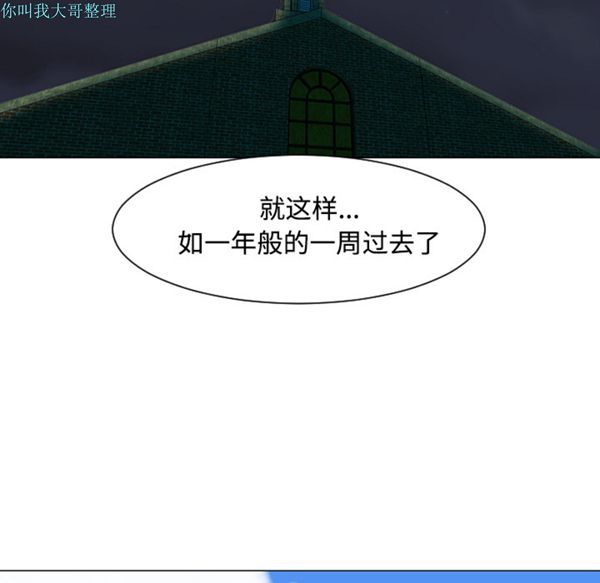 每天忍耐的男人 第25话 第78页