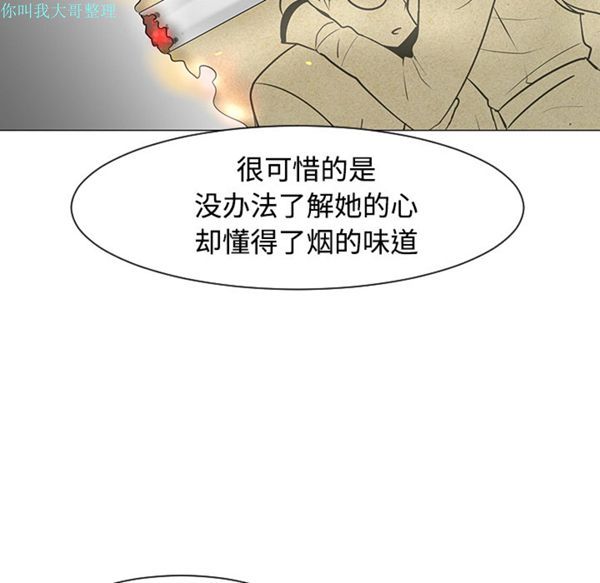 每天忍耐的男人 第25话 第95页