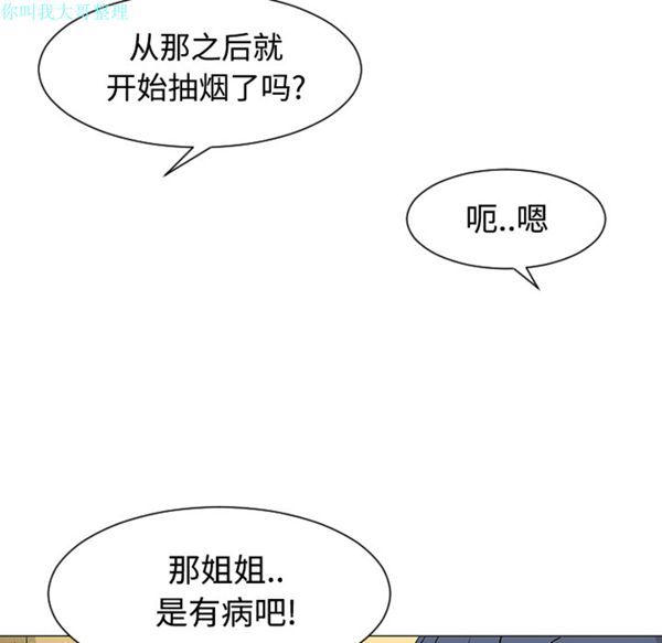 每天忍耐的男人 第25话 第96页
