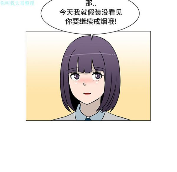 每天忍耐的男人 第25话 第101页