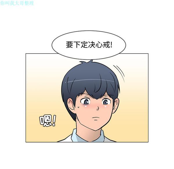 每天忍耐的男人 第25话 第102页