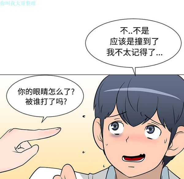 每天忍耐的男人 第25话 第103页