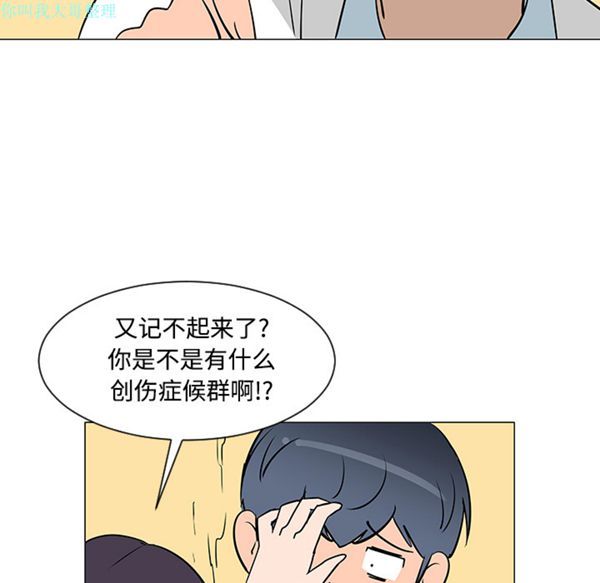 每天忍耐的男人 第25话 第104页
