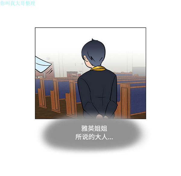 每天忍耐的男人 第25话 第85页