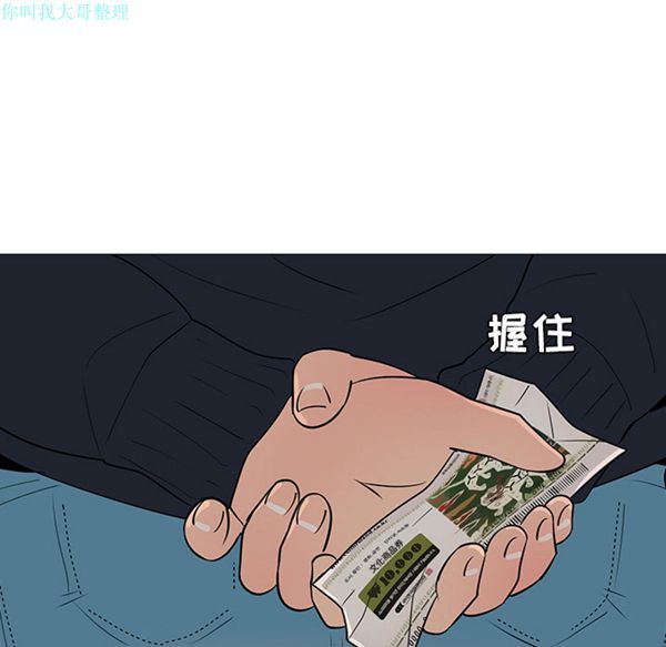 每天忍耐的男人 第25话 第86页