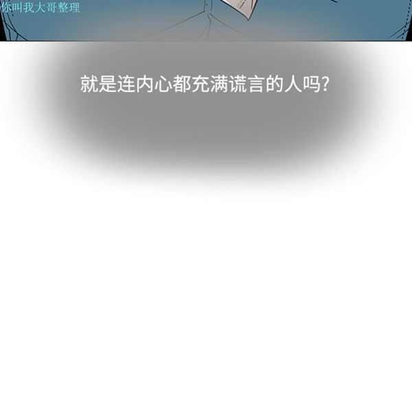 每天忍耐的男人 第25话 第87页