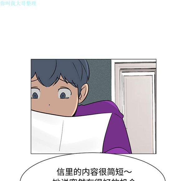 每天忍耐的男人 第25话 第88页