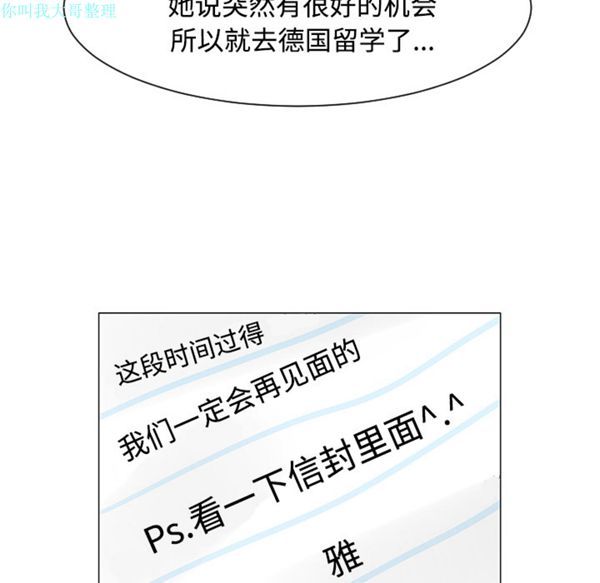 每天忍耐的男人 第25话 第89页