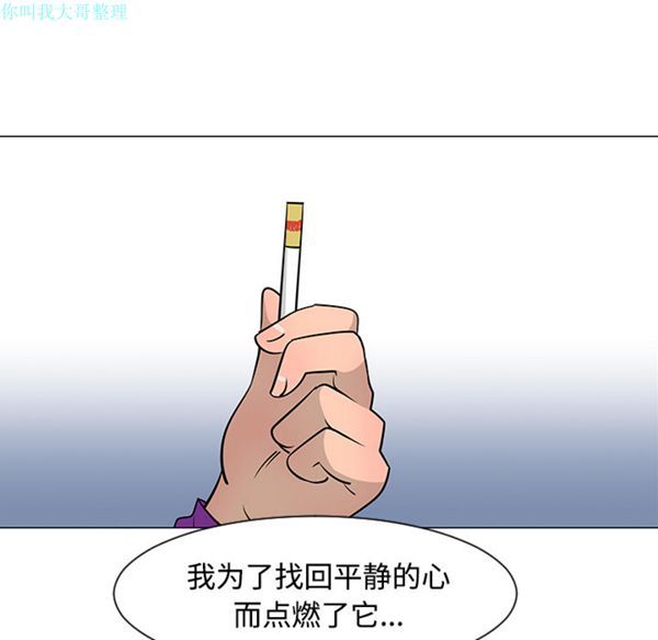每天忍耐的男人 第25话 第93页