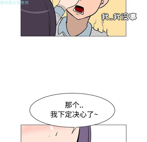 每天忍耐的男人 第25话 第105页