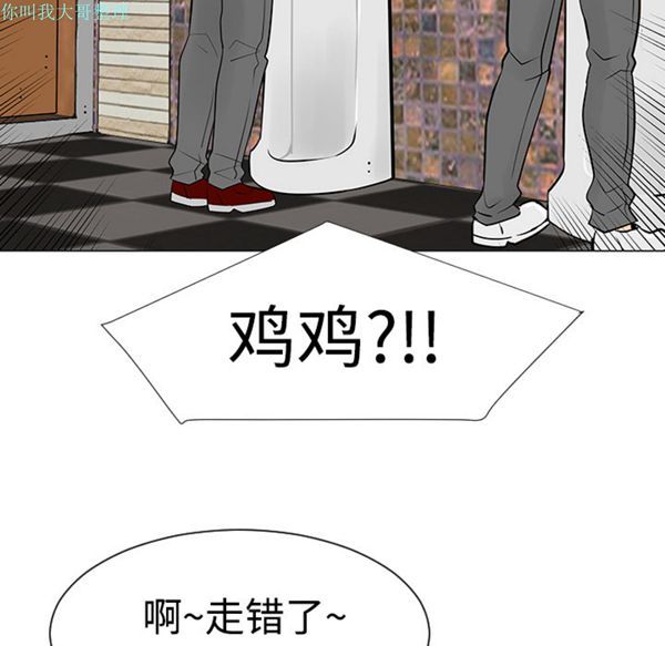 每天忍耐的男人 第21话 第20页