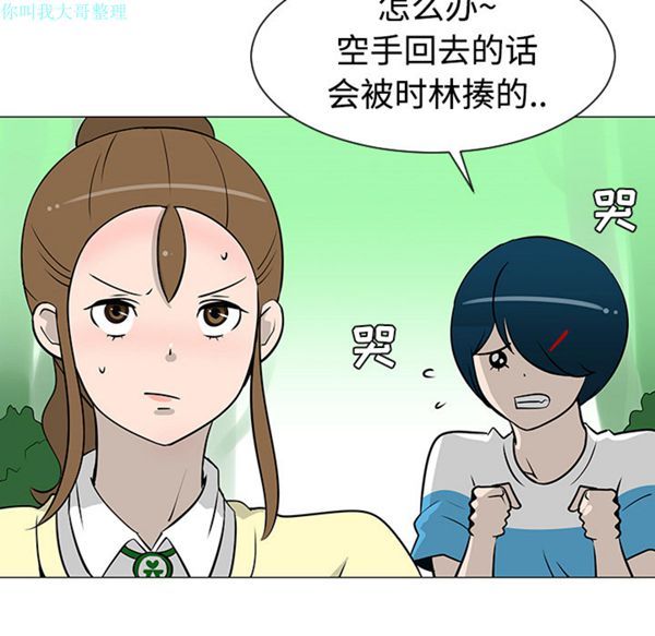 每天忍耐的男人 第21话 第14页