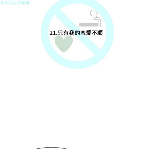 每天忍耐的男人 第21话 第27页