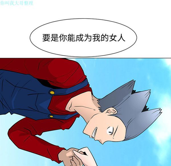 每天忍耐的男人 第21话 第31页