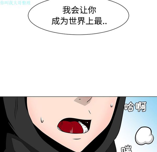 每天忍耐的男人 第21话 第33页